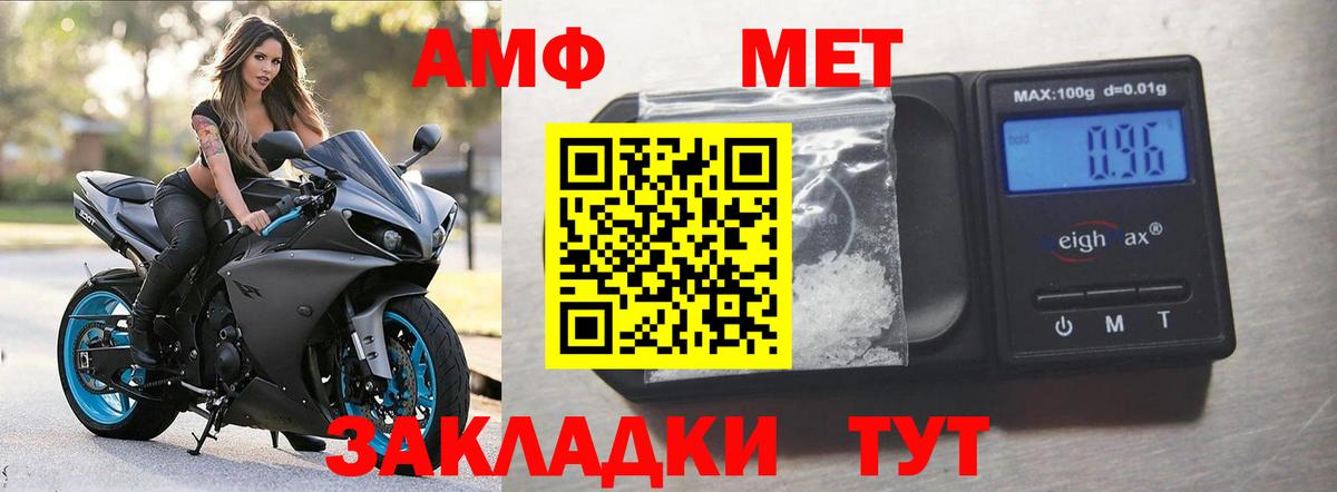 Большой Камень  АМФ  Вход с VPN  Amphetamine Premium 