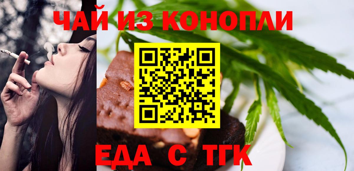Еда ТГК конопля  Вход с VPN  Большой Камень 
