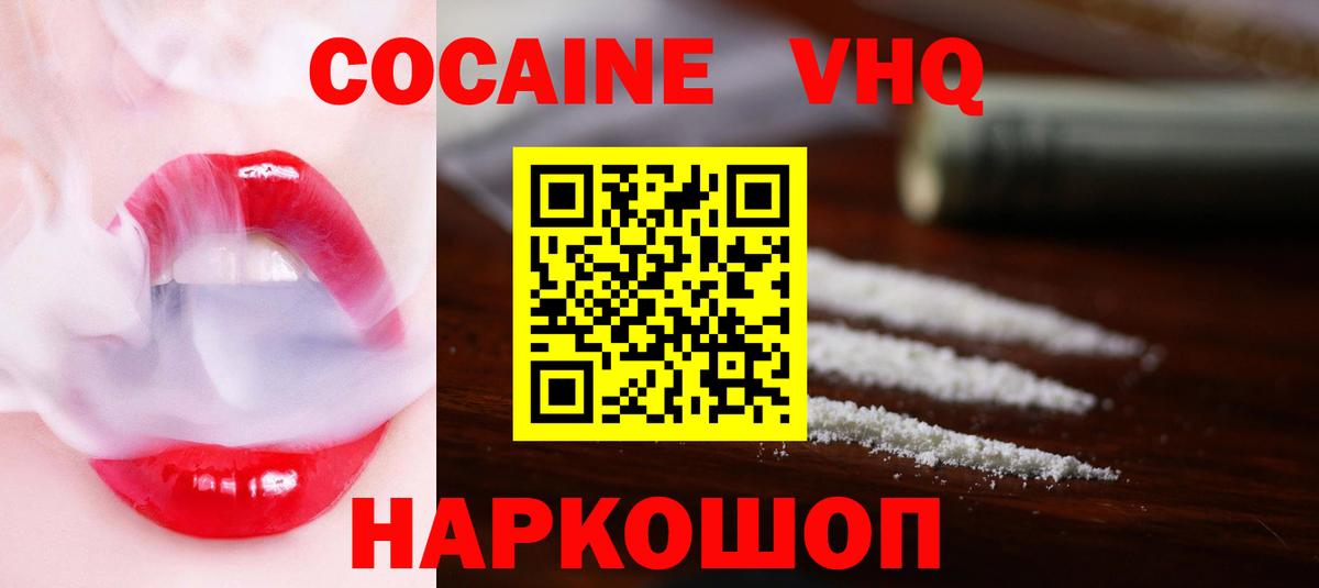 КОКАИН  Вход с VPN  Большой Камень  КОКАИН Columbia  Cocaine 98% 