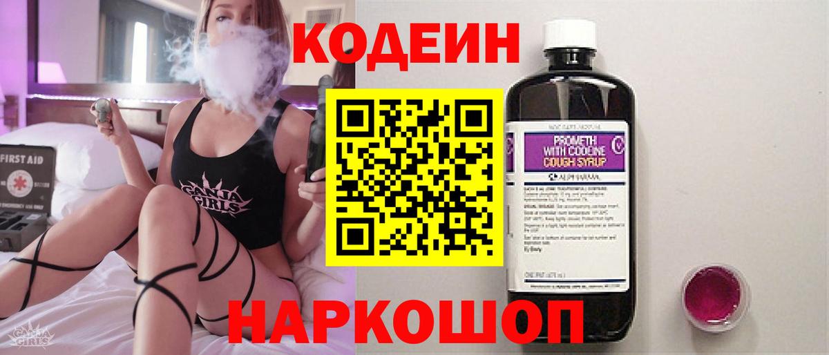 Кодеин напиток Lean (лин)  Кодеиновый сироп Lean напиток Lean (лин)  Вход с VPN  Большой Камень 