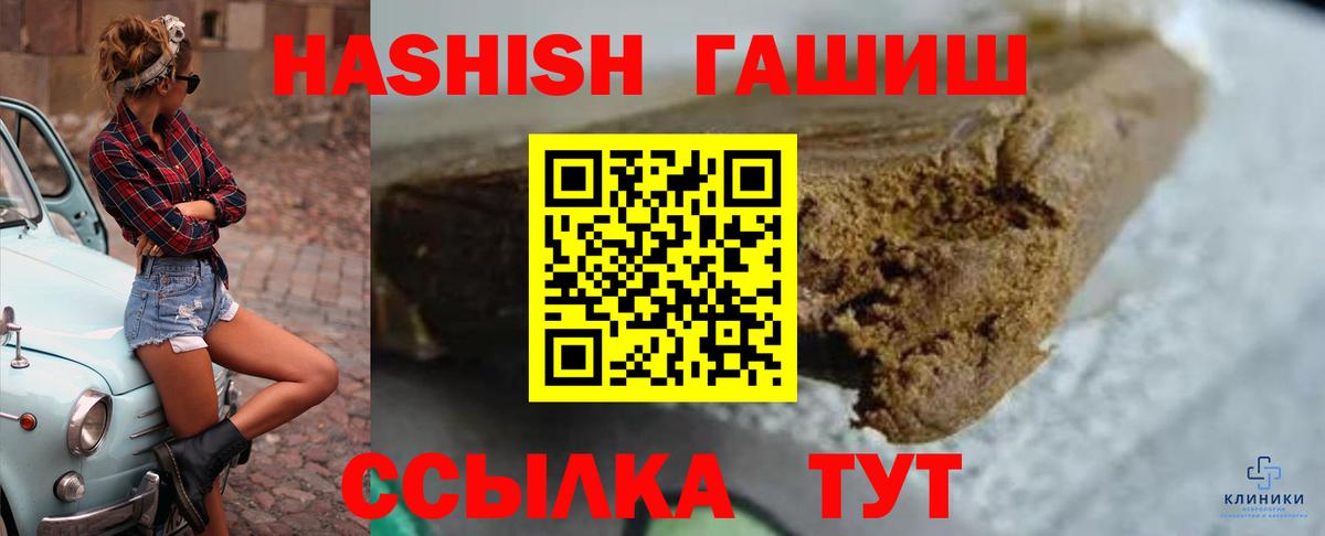 ГАШИШ Cannabis  ГАШИШ убойный  ГАШ  Вход с VPN  Большой Камень 