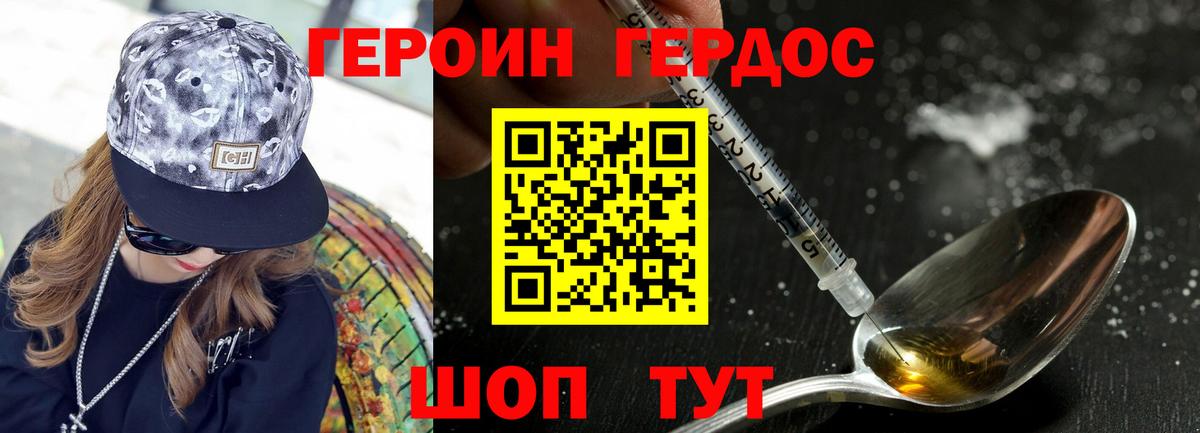 Большой Камень  ГЕРОИН белый  Вход с VPN 